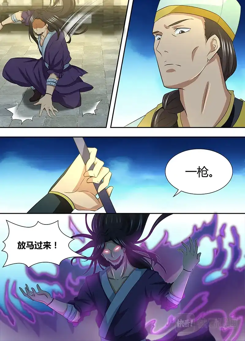 《永恒至尊》第一百四十八话 第11页