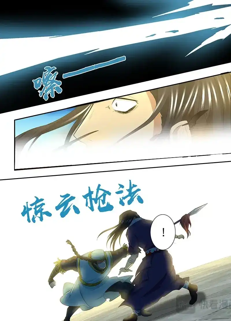 《永恒至尊》第一百四十八话 第12页
