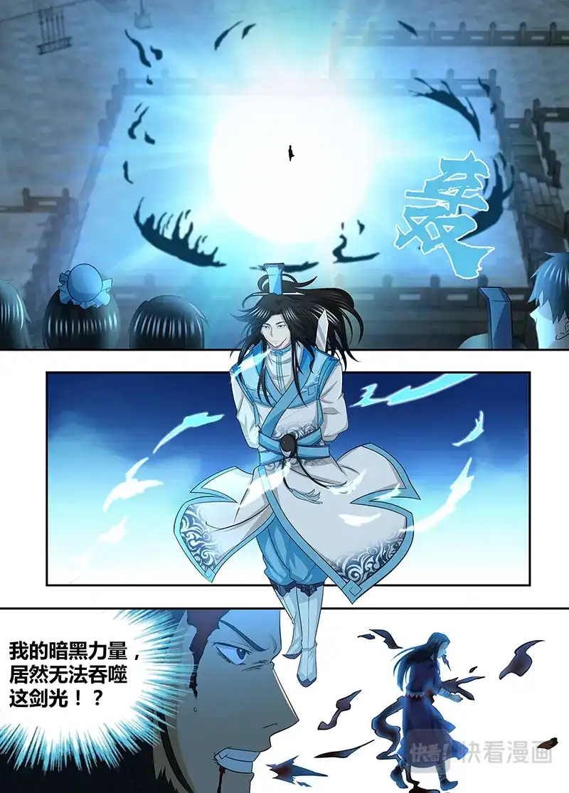 《永恒至尊》第一百四十八话 第1页
