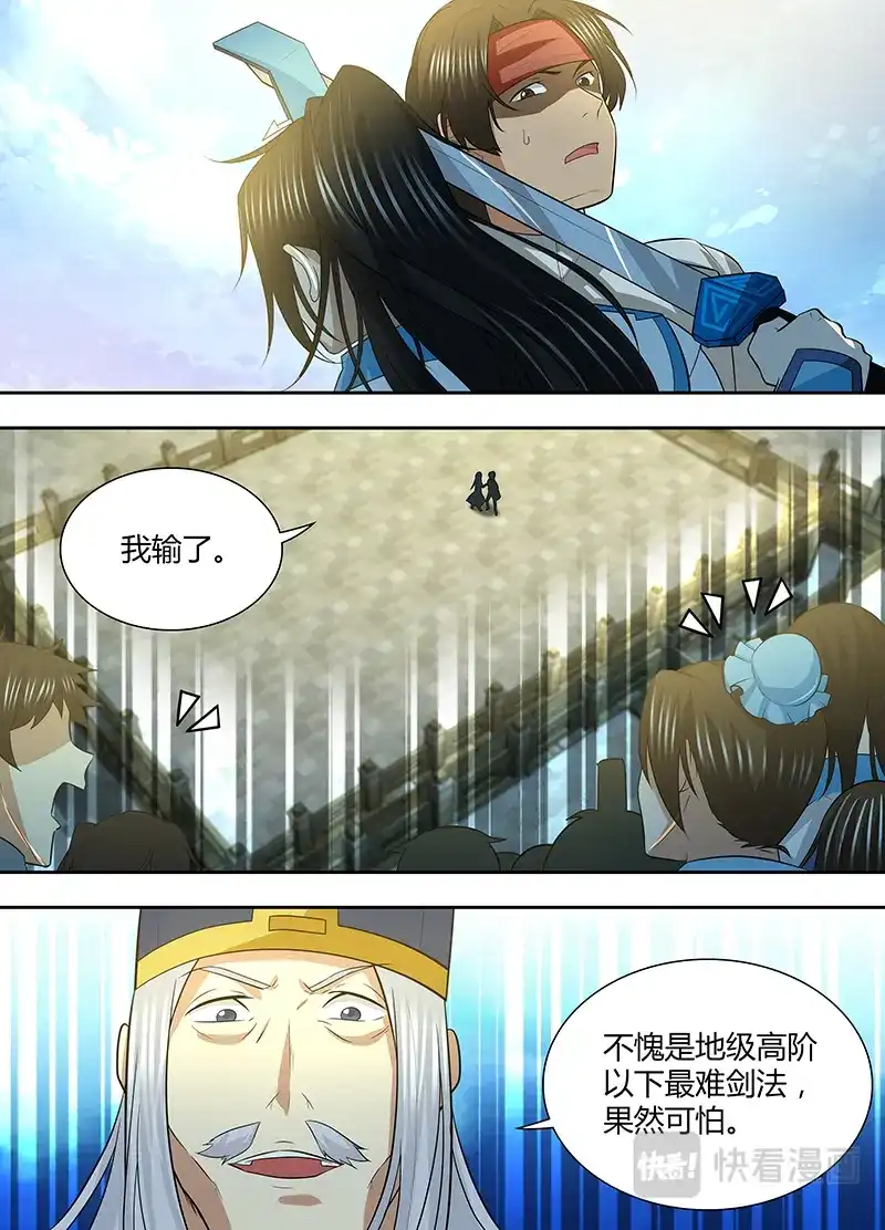 《永恒至尊》第一百四十八话 第9页
