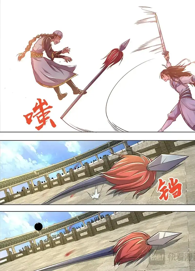 《永恒至尊》第一百四十九话 第13页