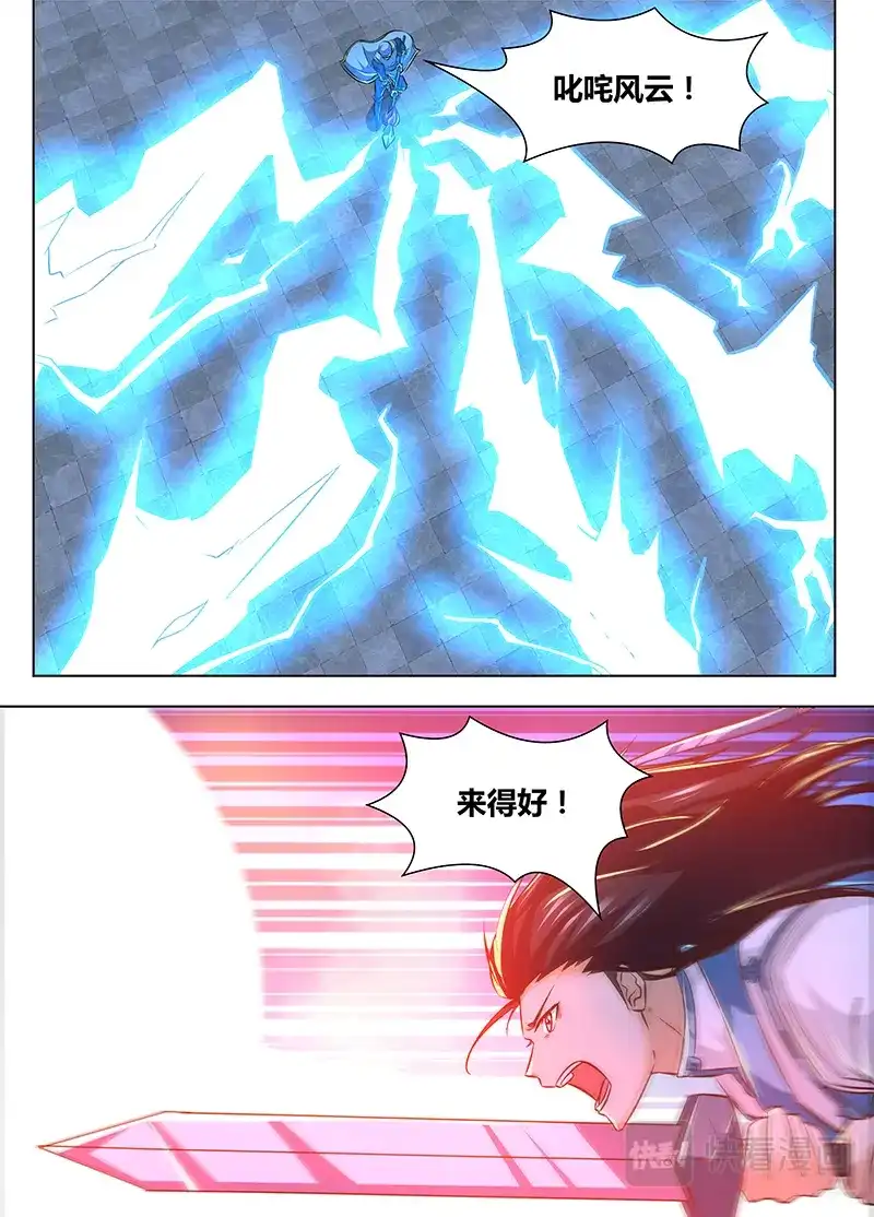 《永恒至尊》第一百四十九话 第10页