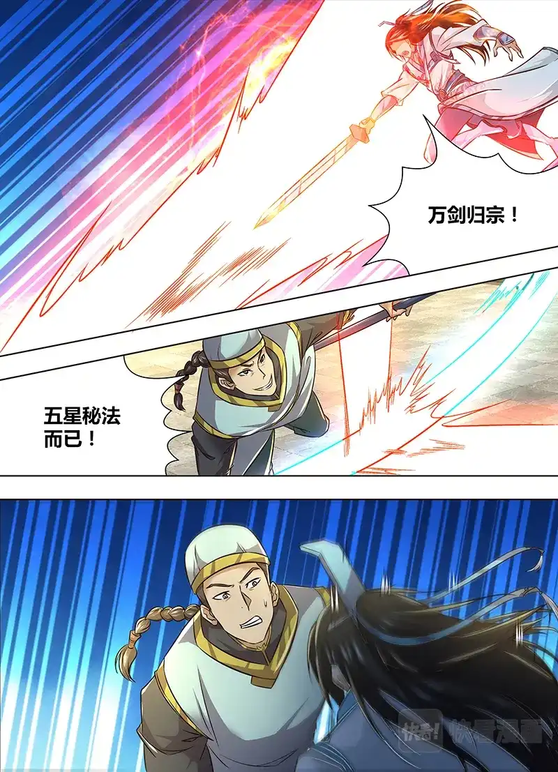 《永恒至尊》第一百四十九话 第12页