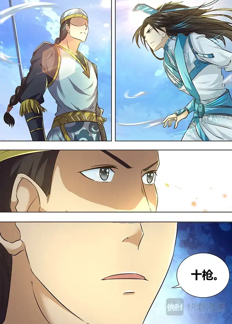 《永恒至尊》第一百四十九话 第2页