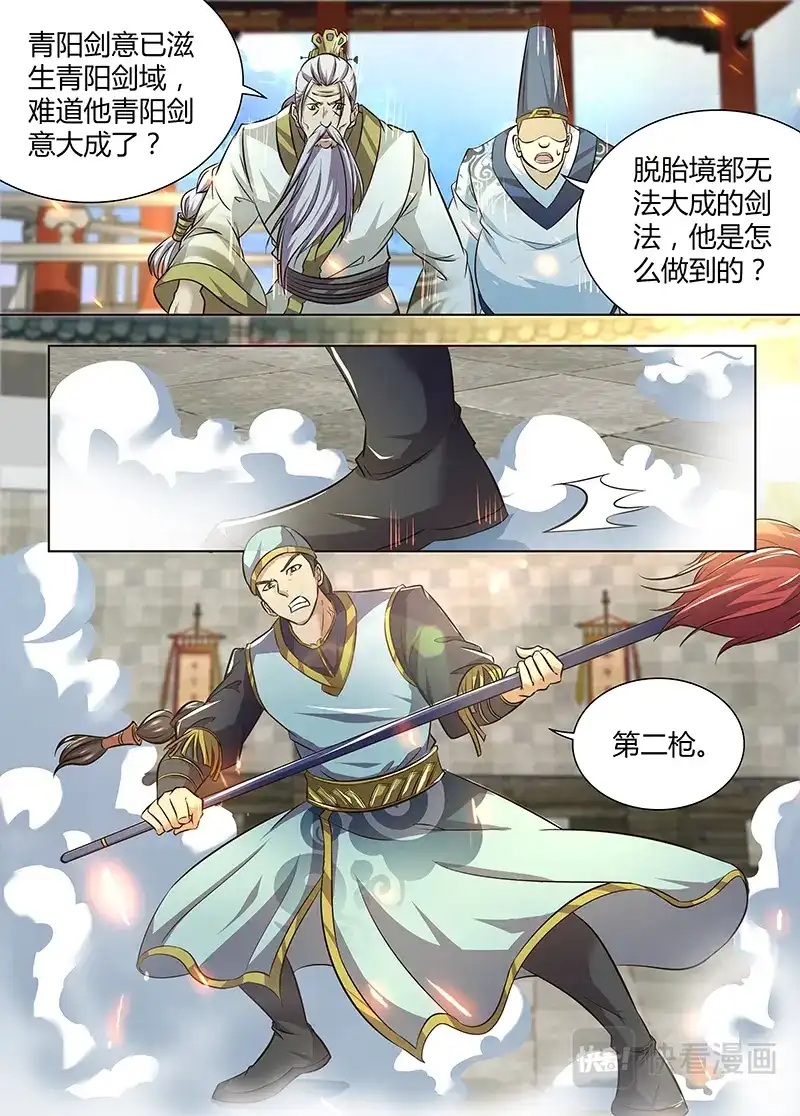 《永恒至尊》第一百四十九话 第7页