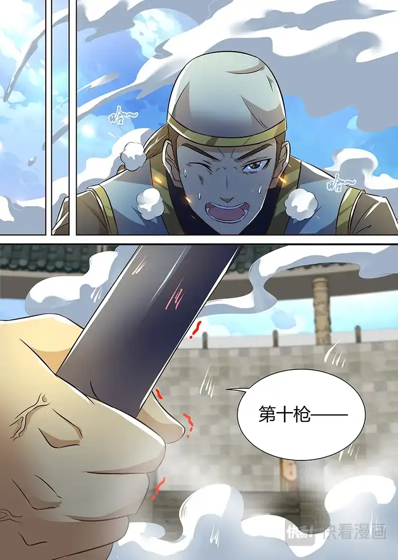《永恒至尊》第一百四十九话 第9页