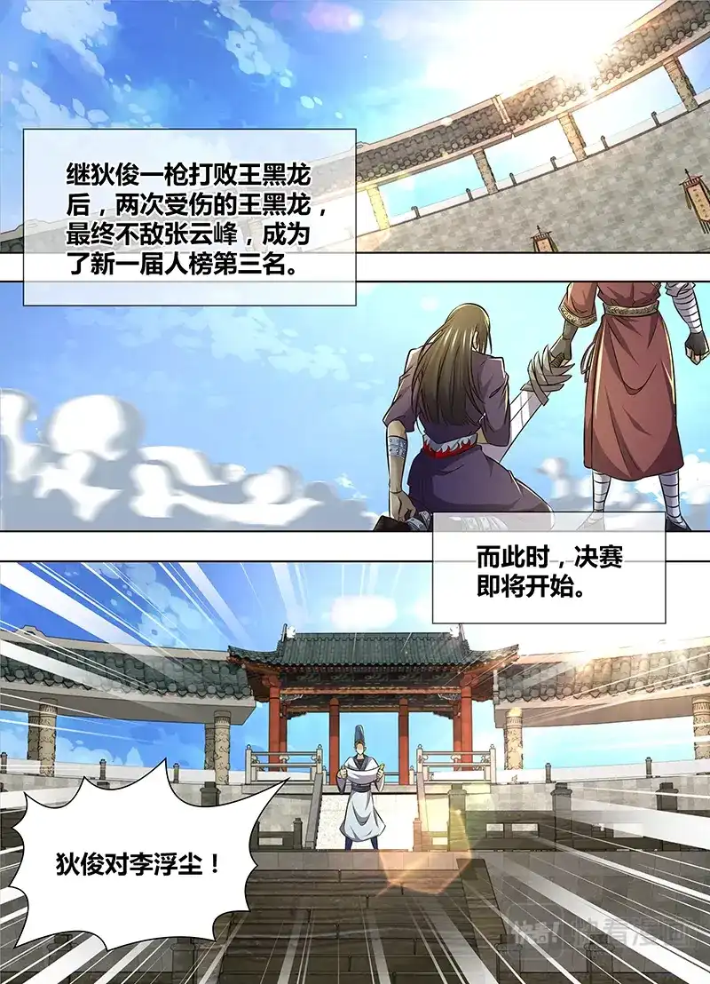 《永恒至尊》第一百四十九话 第1页