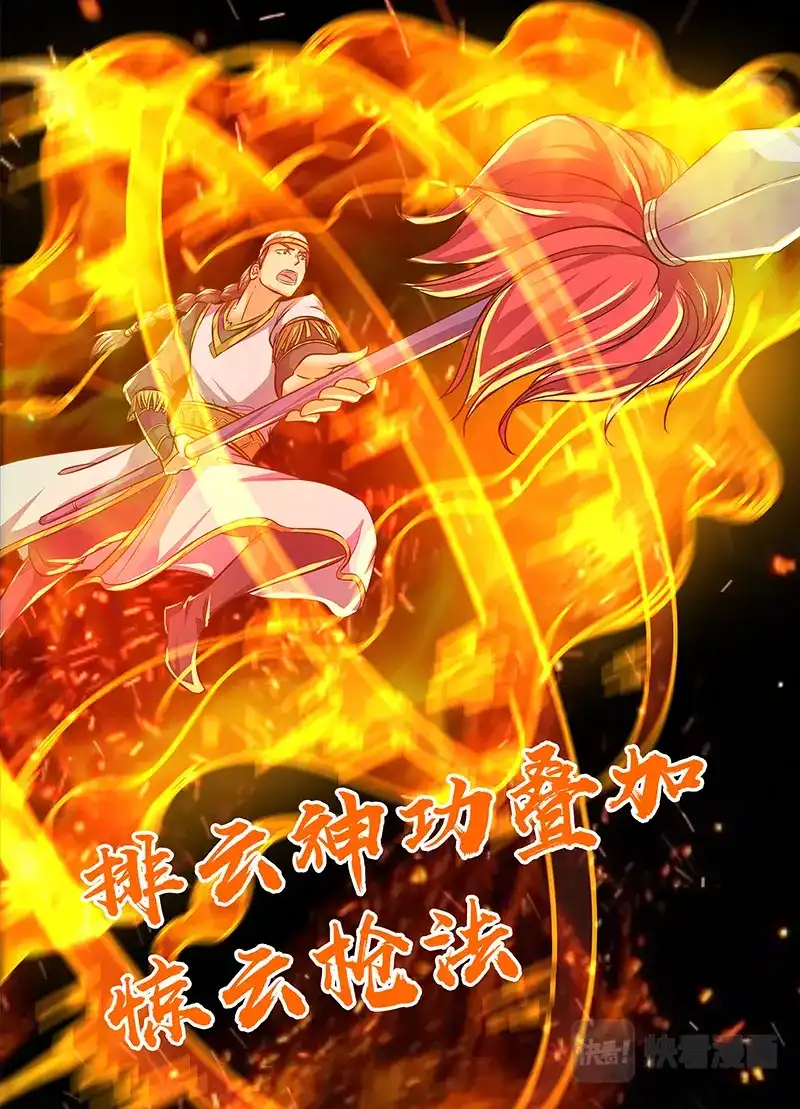 《永恒至尊》第一百四十九话 第4页