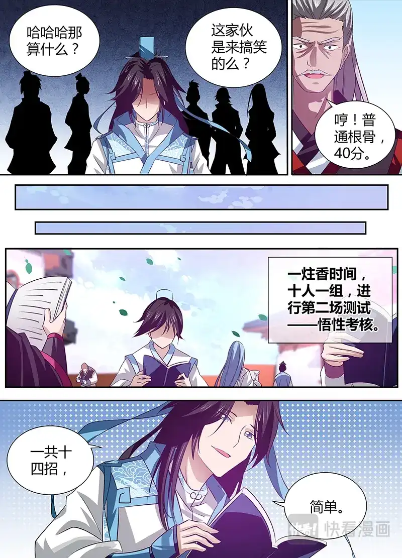 《永恒至尊》第十五话 第5页