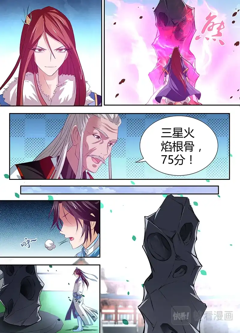《永恒至尊》第十五话 第4页