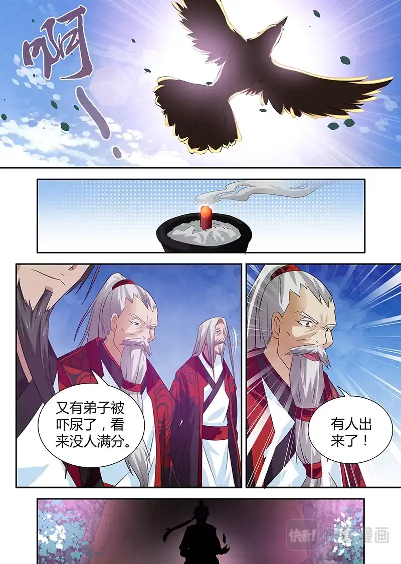 《永恒至尊》第十五话 第14页