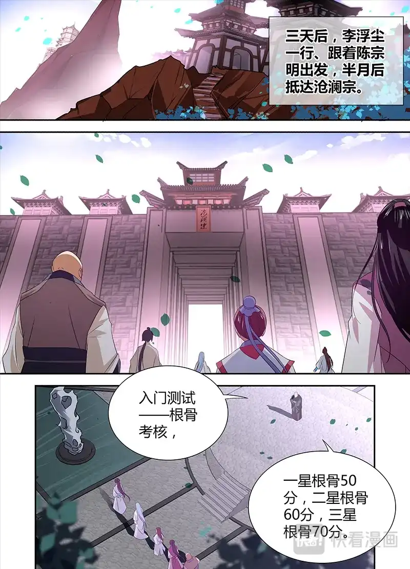 《永恒至尊》第十五话 第3页