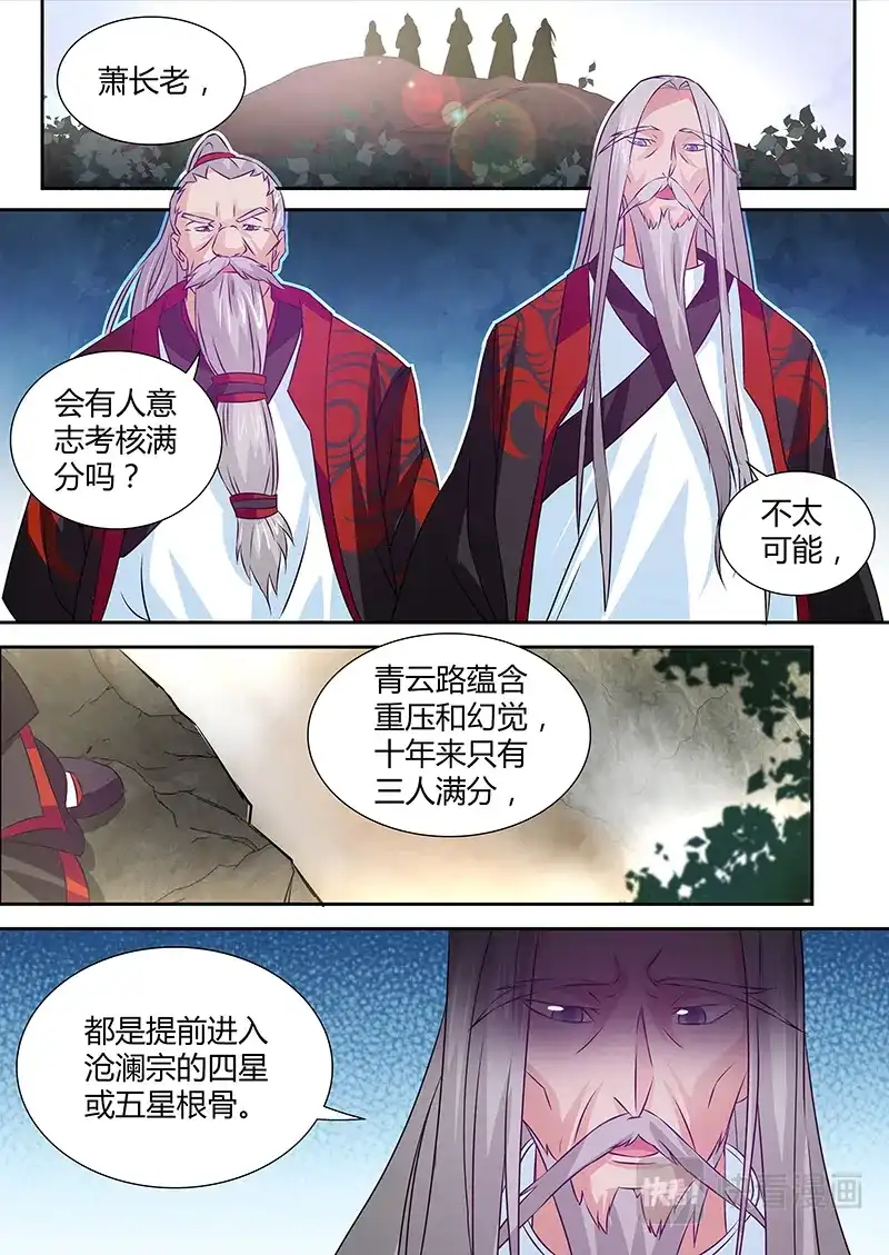 《永恒至尊》第十五话 第10页