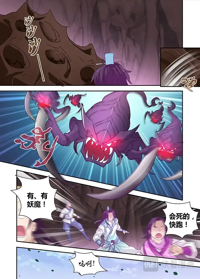 《永恒至尊》第十五话 第9页
