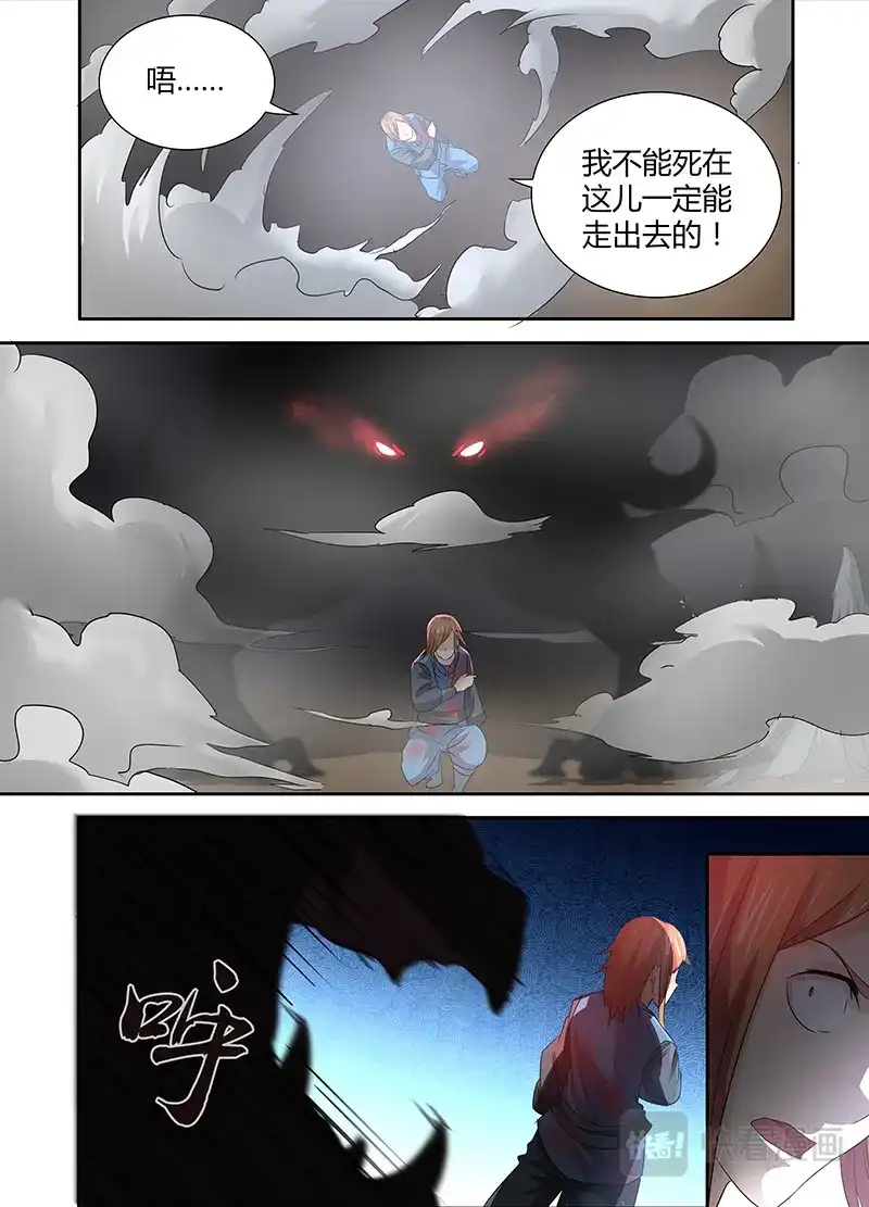 《永恒至尊》第十五话 第13页