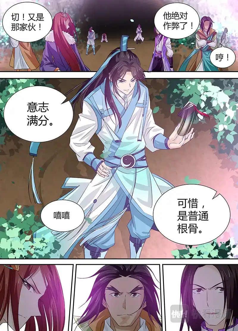 《永恒至尊》第十五话 第16页