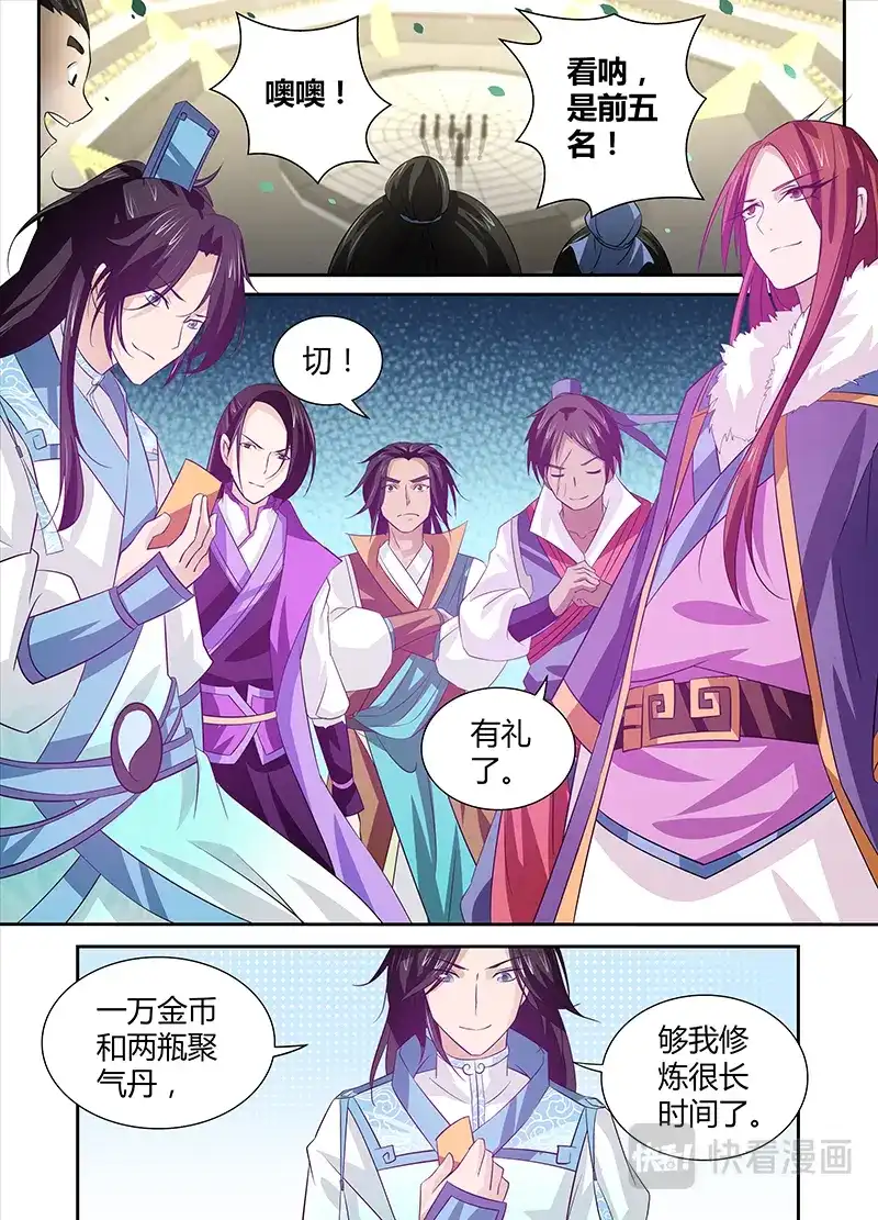《永恒至尊》第十五话 第2页