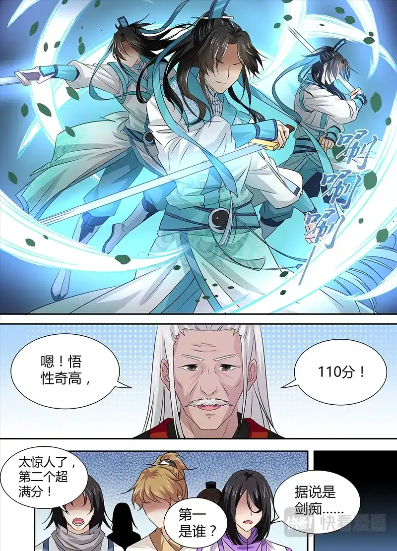 《永恒至尊》第十五话 第7页