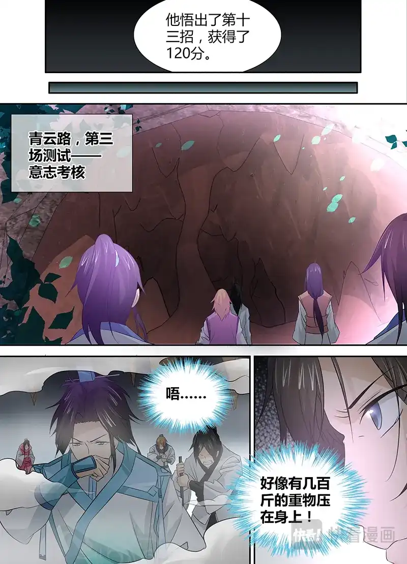 《永恒至尊》第十五话 第8页