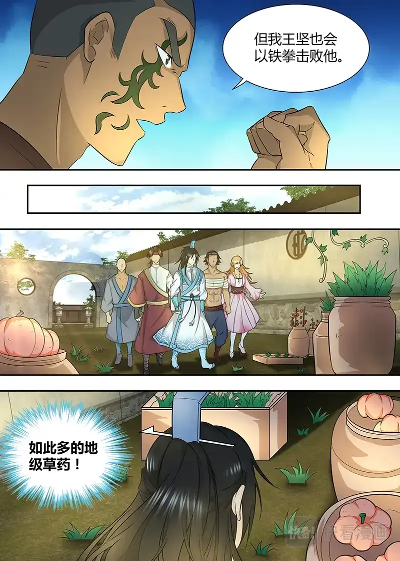 《永恒至尊》第一百五十话 第9页