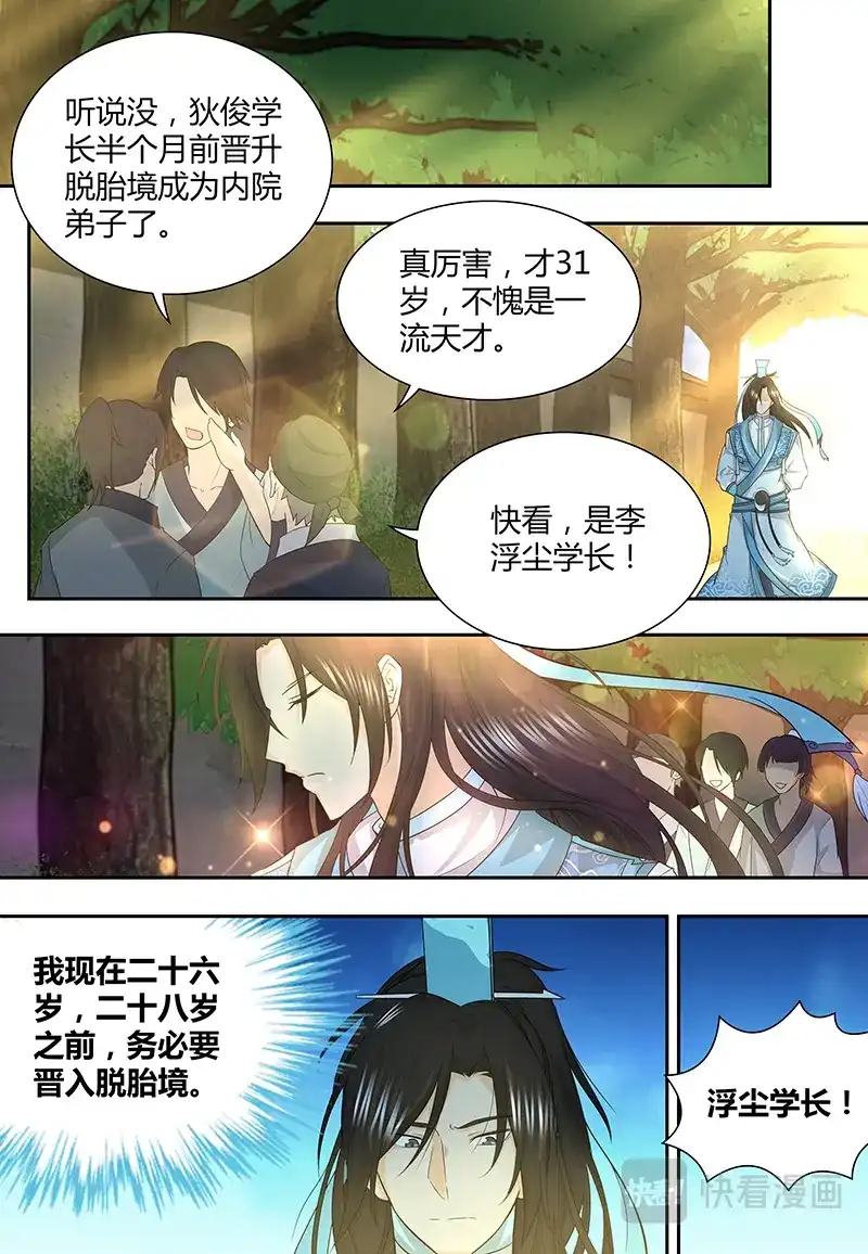 《永恒至尊》第一百五十话 第4页