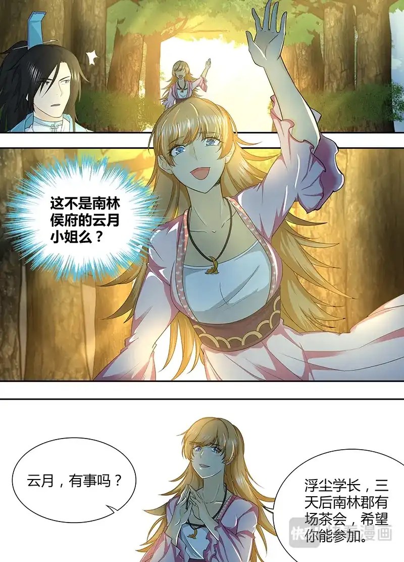 《永恒至尊》第一百五十话 第5页