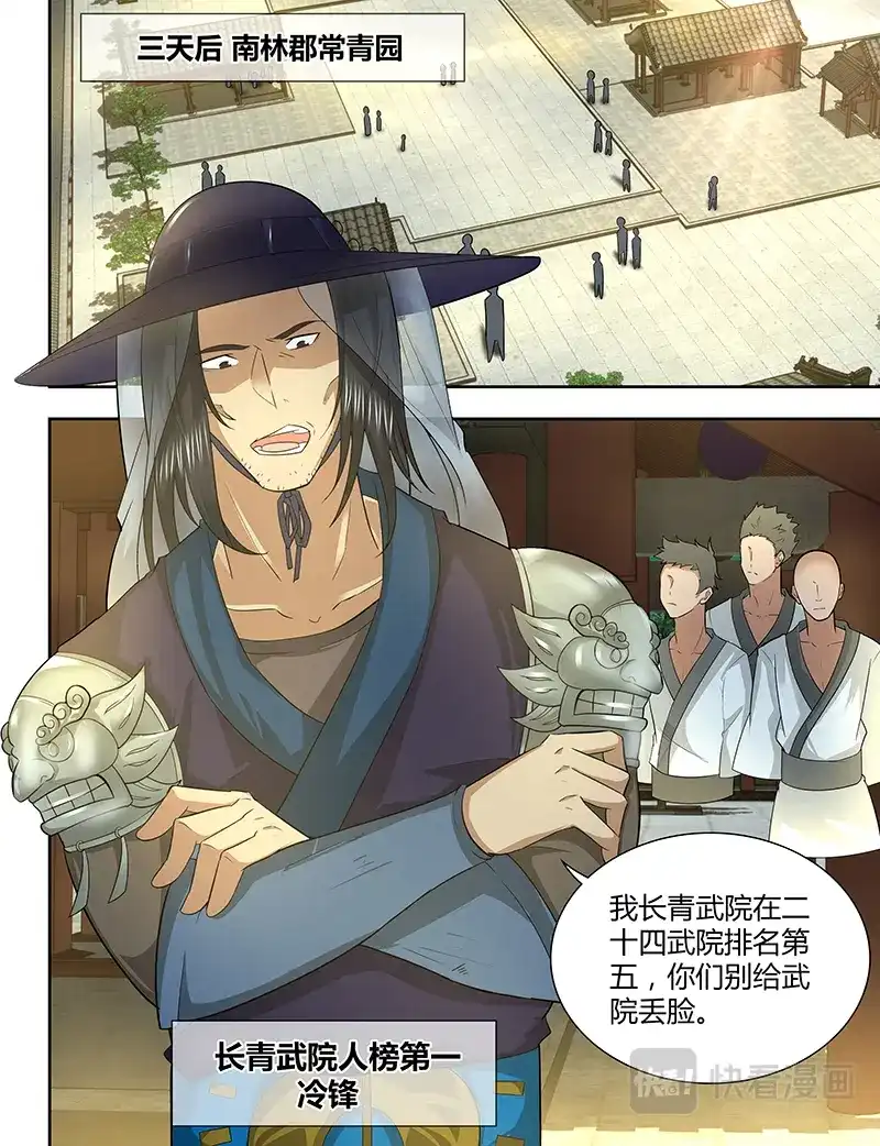 《永恒至尊》第一百五十话 第7页