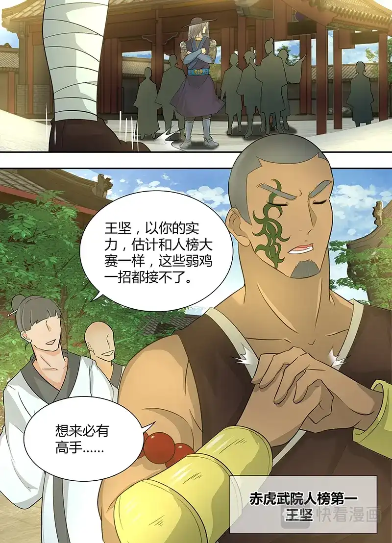 《永恒至尊》第一百五十话 第8页