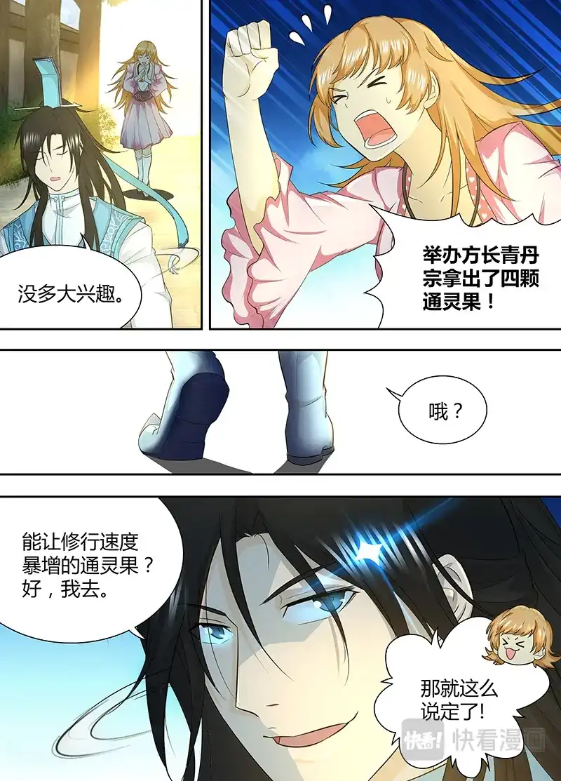 《永恒至尊》第一百五十话 第6页