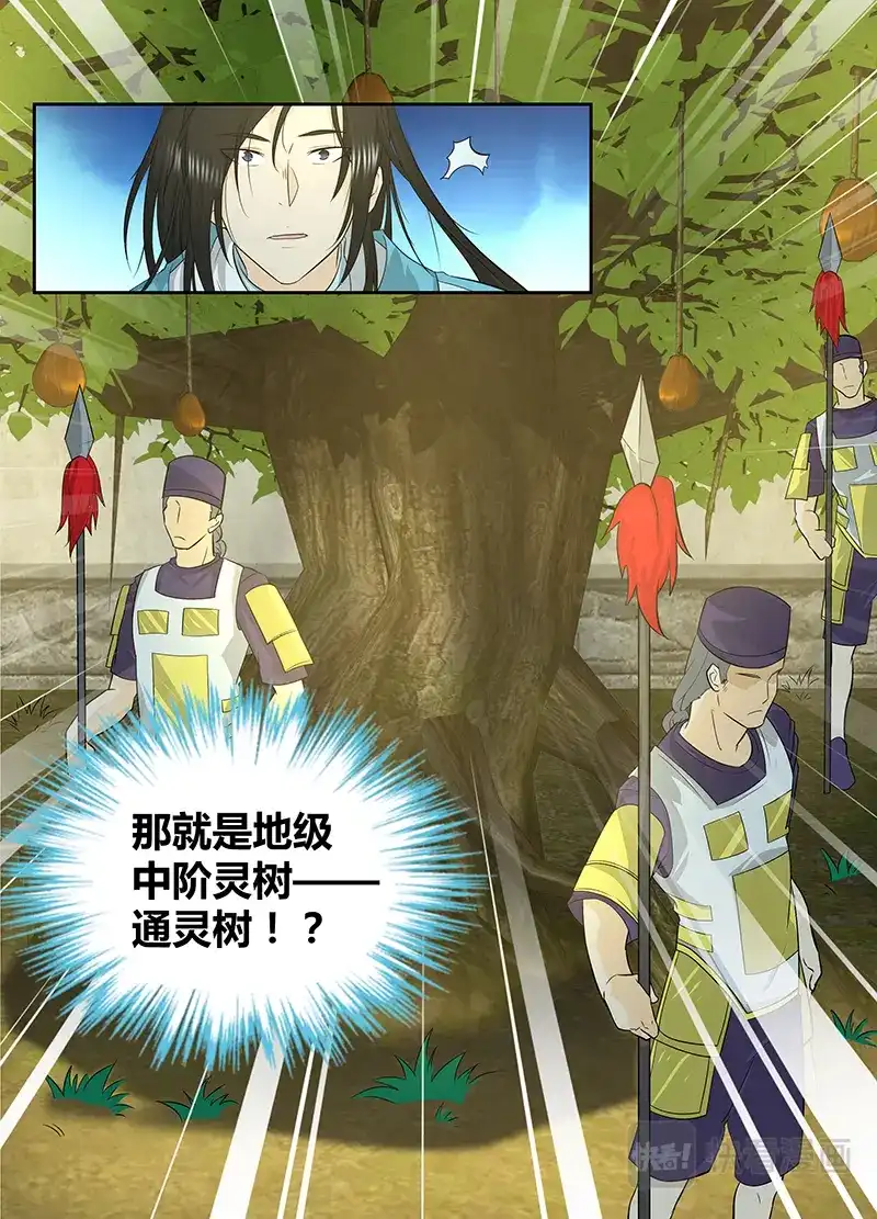 《永恒至尊》第一百五十话 第10页