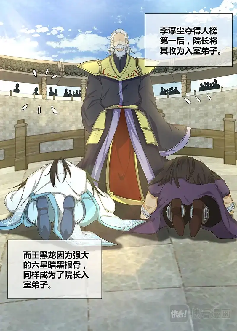 《永恒至尊》第一百五十话 第2页