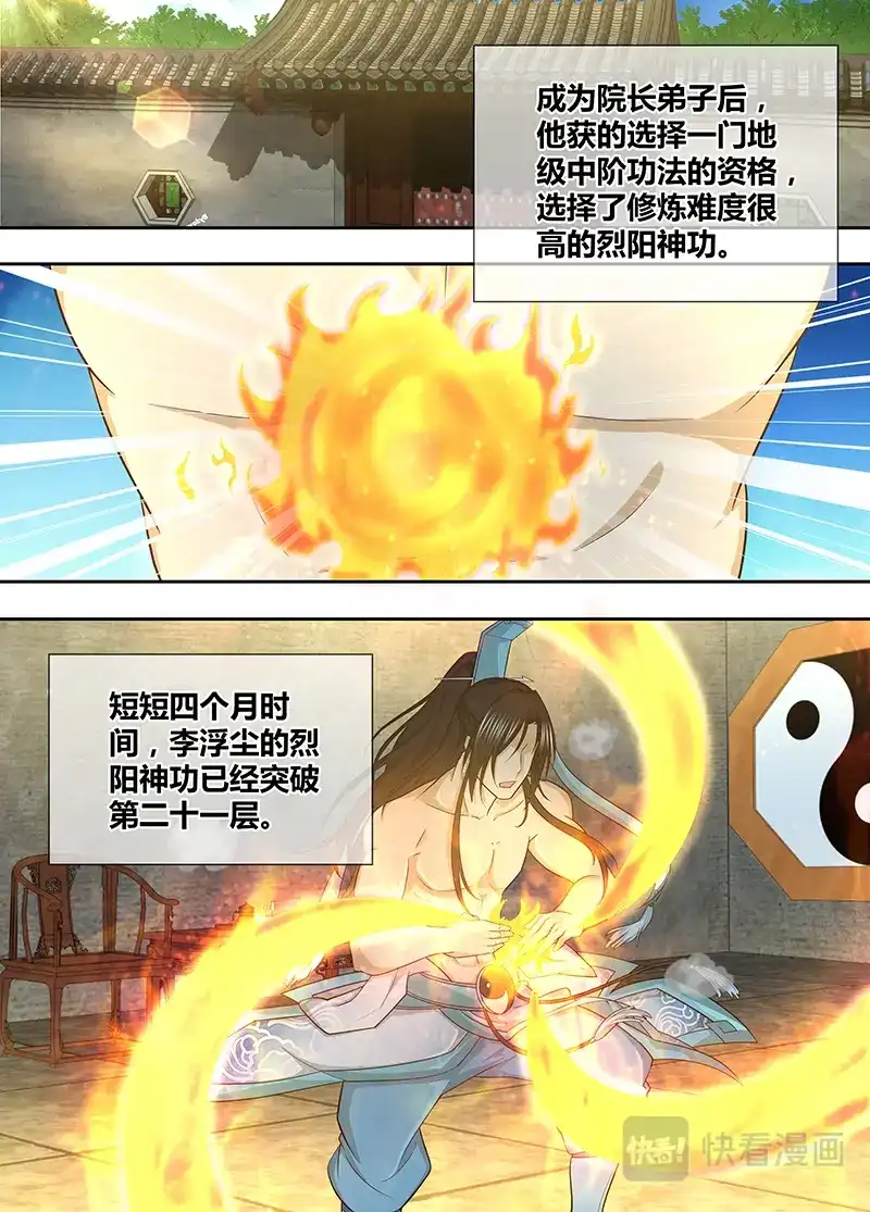 《永恒至尊》第一百五十话 第3页