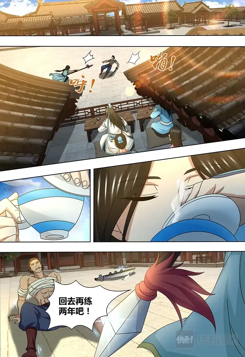 《永恒至尊》第一百五十一话 第1页