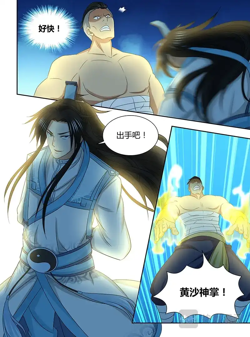 《永恒至尊》第一百五十一话 第7页