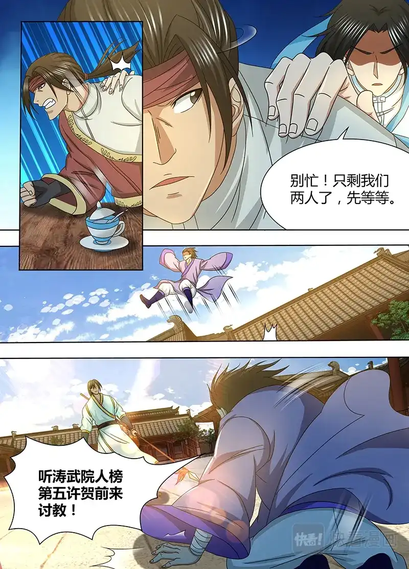 《永恒至尊》第一百五十一话 第2页