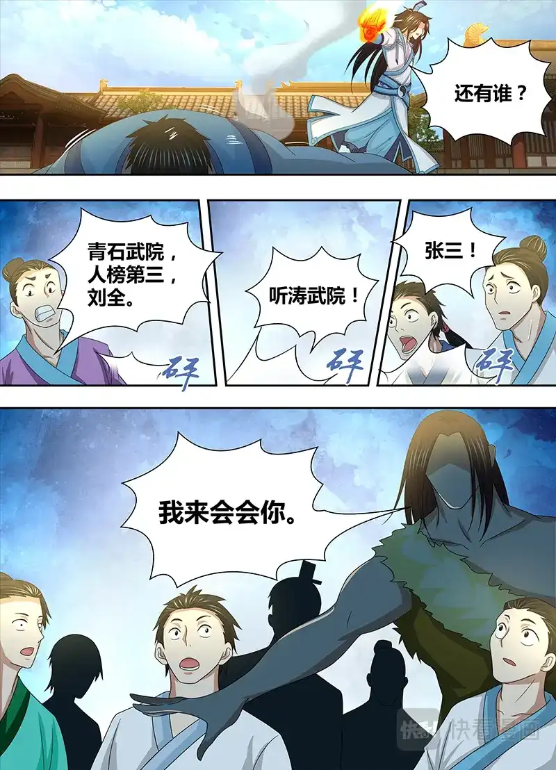 《永恒至尊》第一百五十一话 第11页
