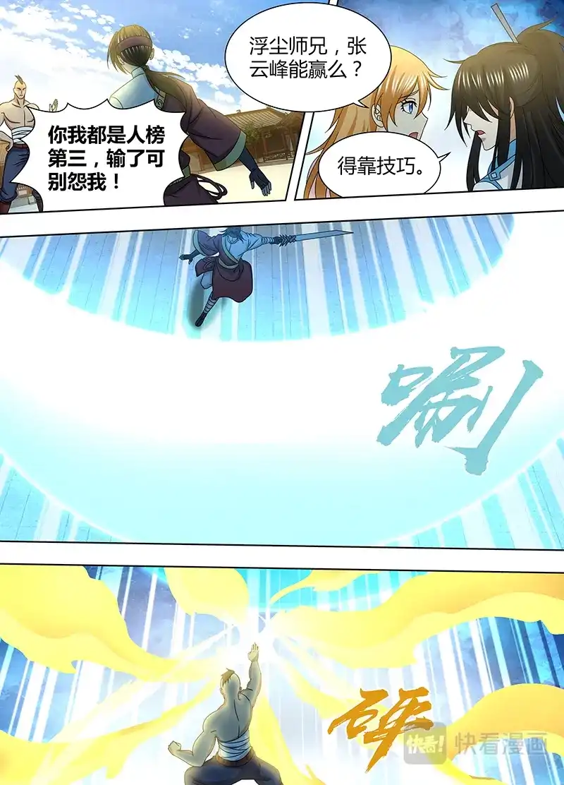 《永恒至尊》第一百五十一话 第4页