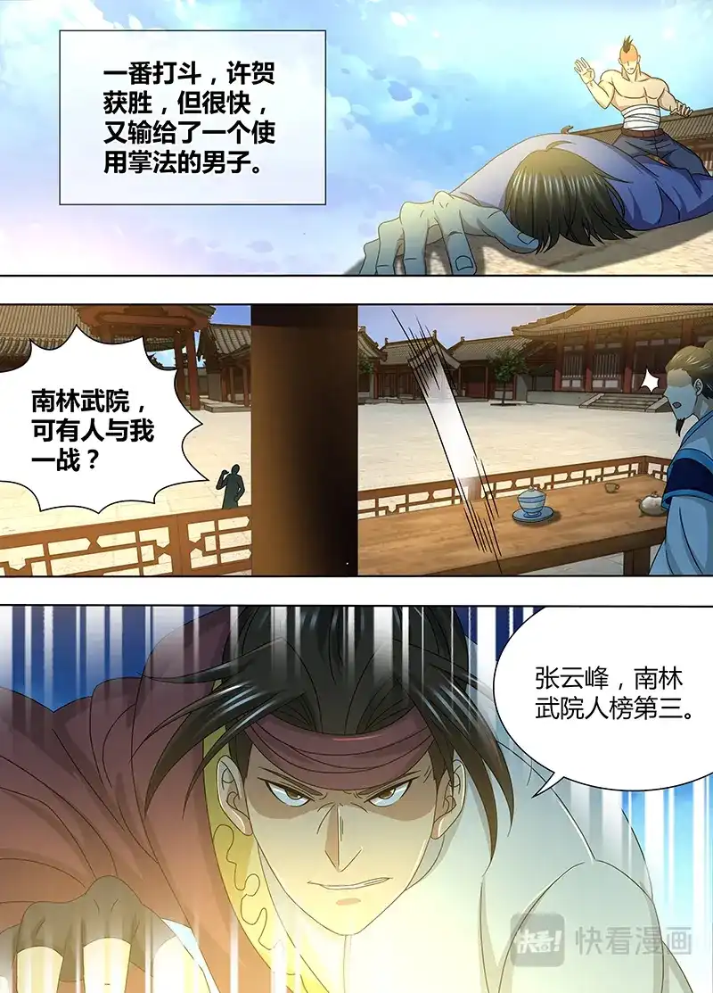《永恒至尊》第一百五十一话 第3页