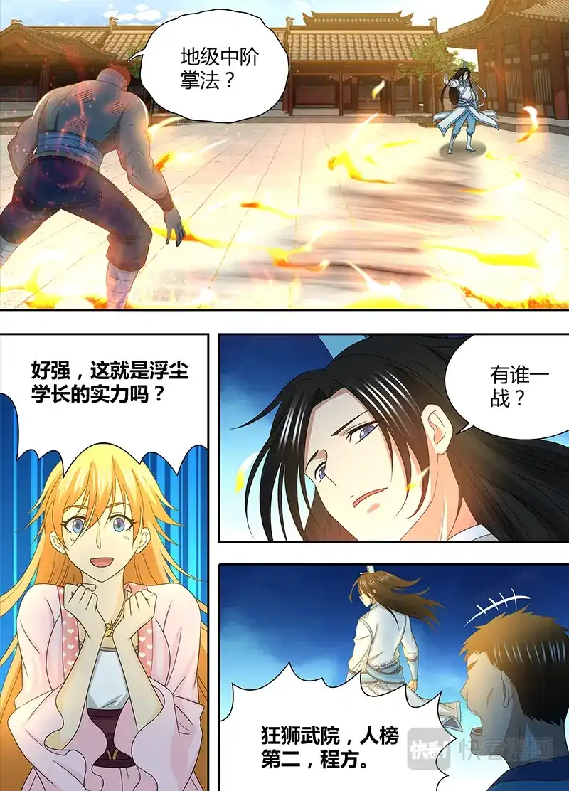 《永恒至尊》第一百五十一话 第10页