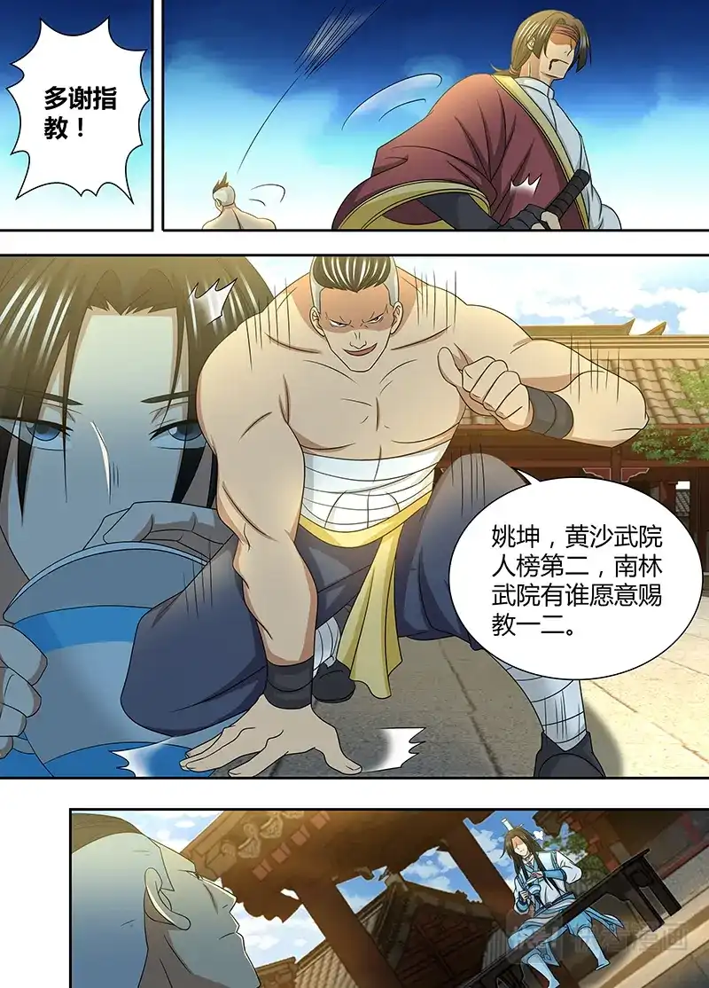 《永恒至尊》第一百五十一话 第6页
