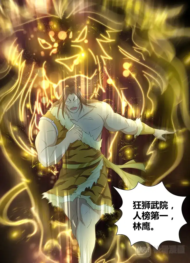 《永恒至尊》第一百五十一话 第12页