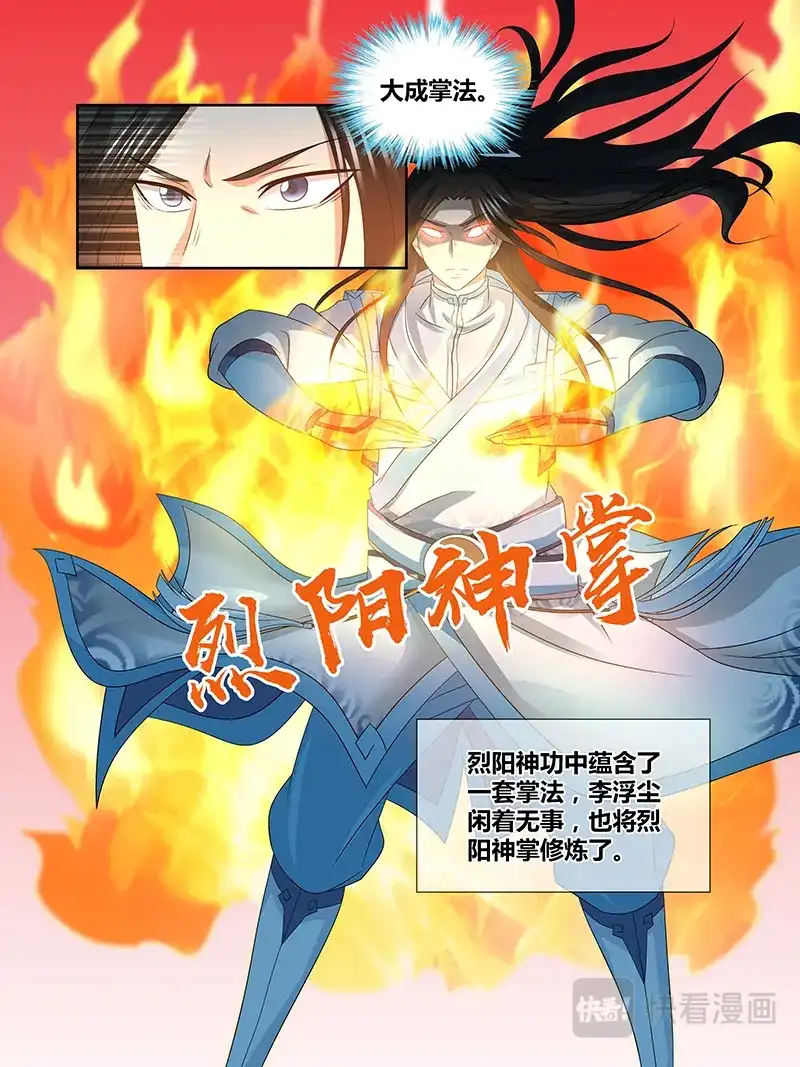 《永恒至尊》第一百五十一话 第8页