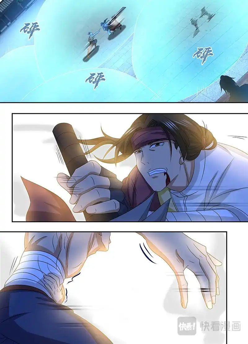 《永恒至尊》第一百五十一话 第5页