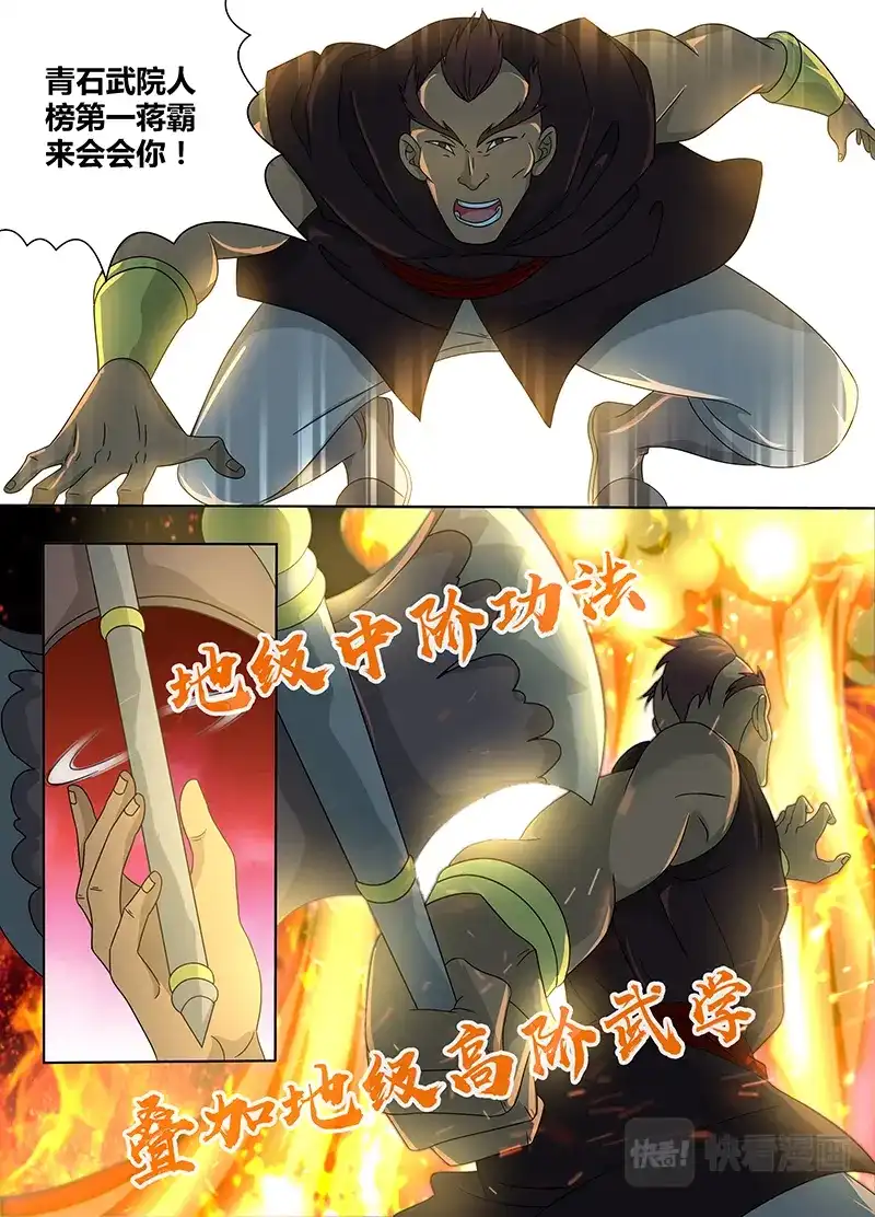 《永恒至尊》第一百五十二话 第3页