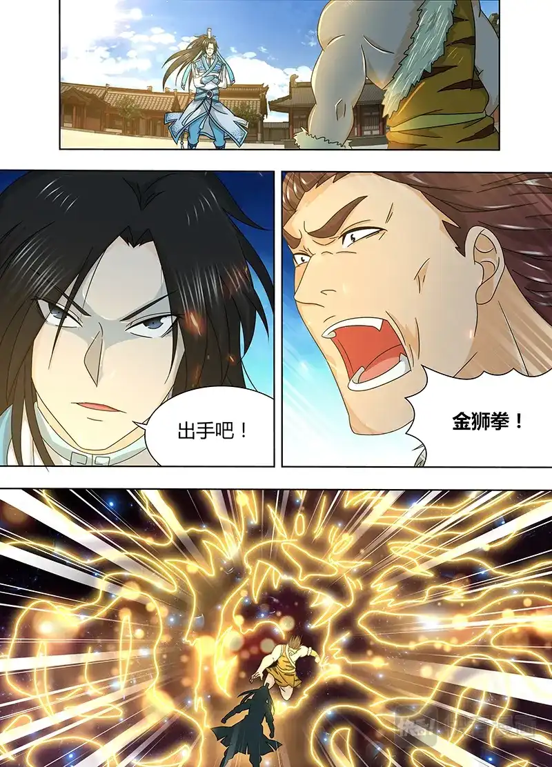 《永恒至尊》第一百五十二话 第1页