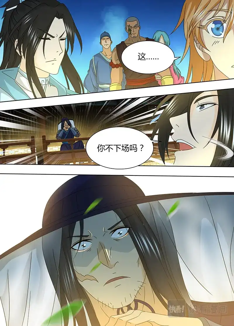 《永恒至尊》第一百五十二话 第10页