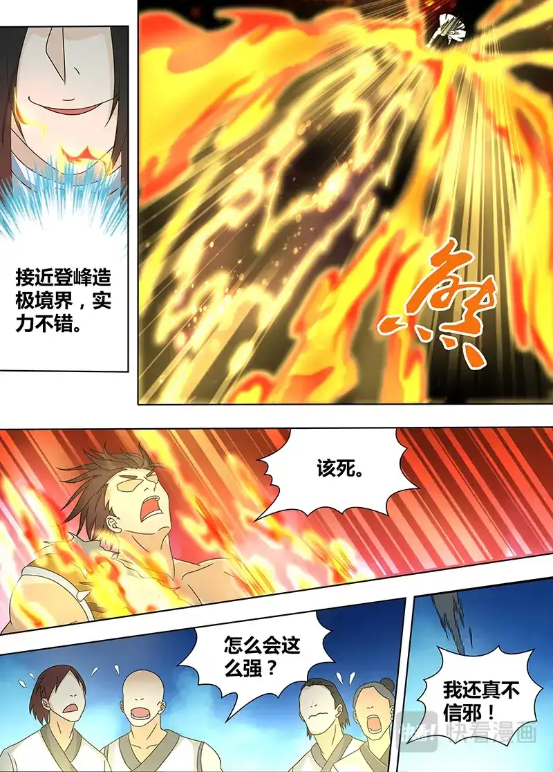 《永恒至尊》第一百五十二话 第2页