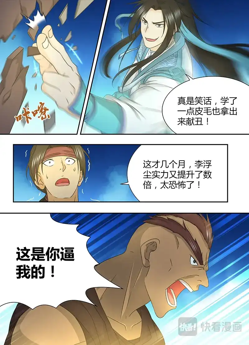 《永恒至尊》第一百五十二话 第5页