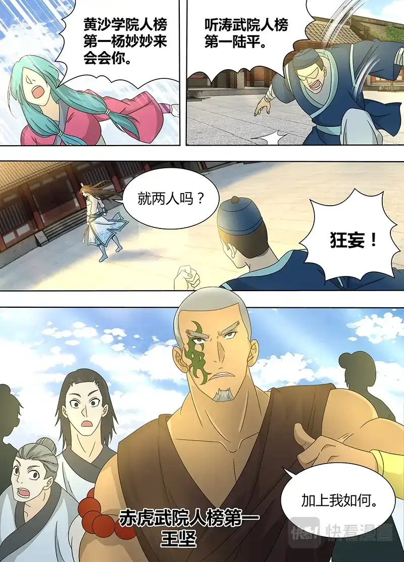 《永恒至尊》第一百五十二话 第9页