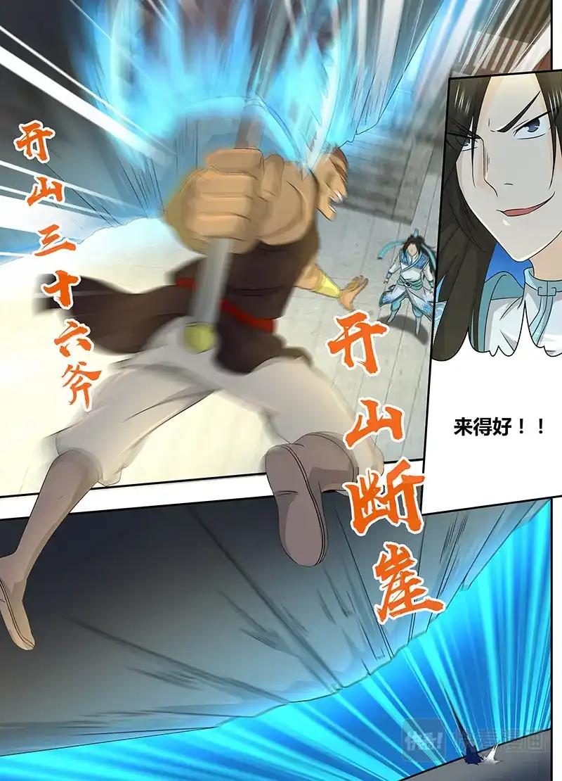 《永恒至尊》第一百五十二话 第6页